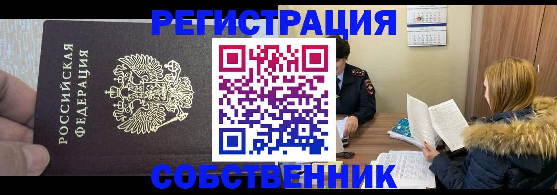 временная регистрация для всех в Котельниково